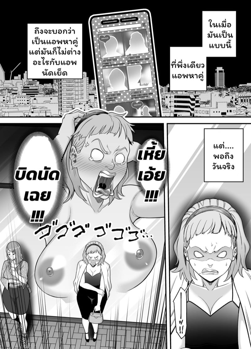 สาวขายไม่ออกกับนายหน่อมแน้ม 8