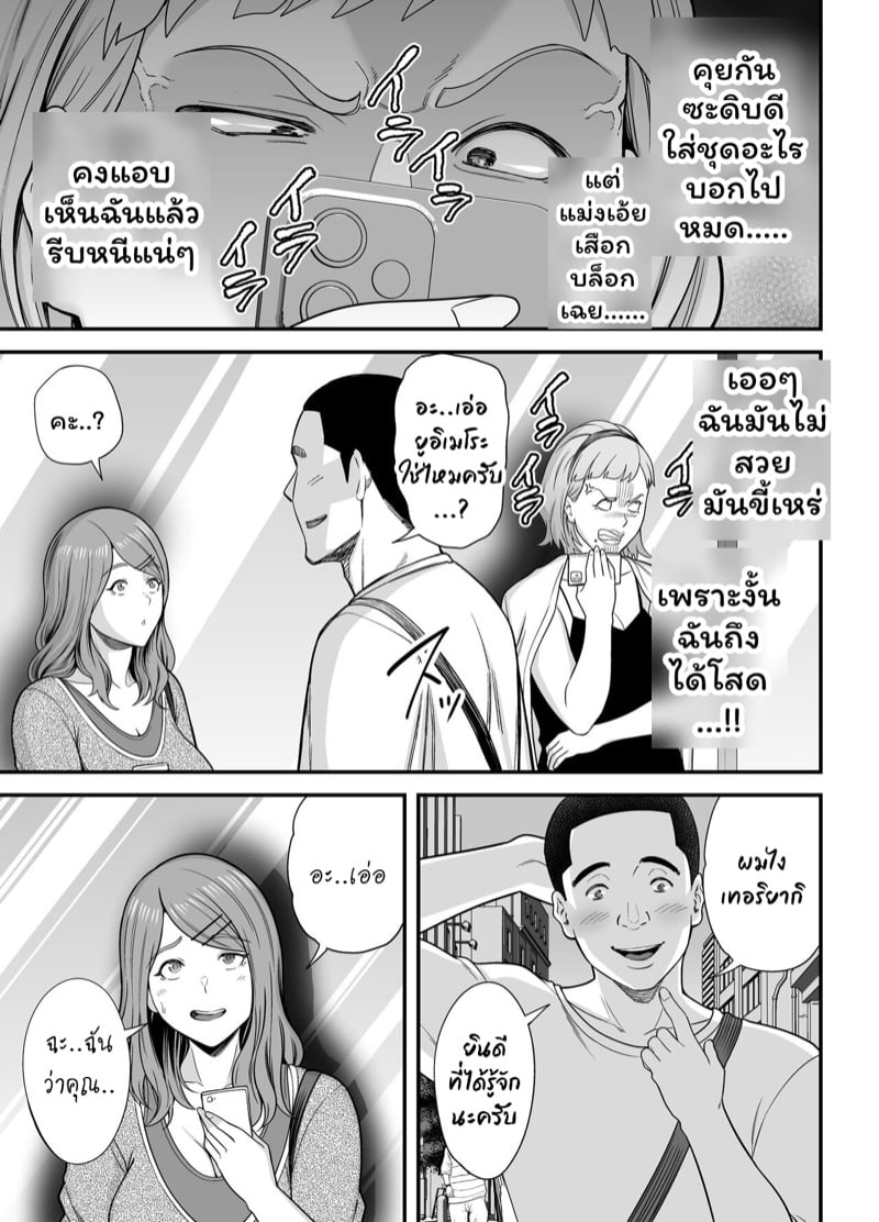 สาวขายไม่ออกกับนายหน่อมแน้ม 9