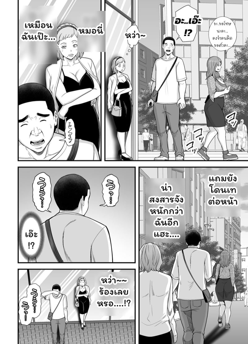 สาวขายไม่ออกกับนายหน่อมแน้ม 10