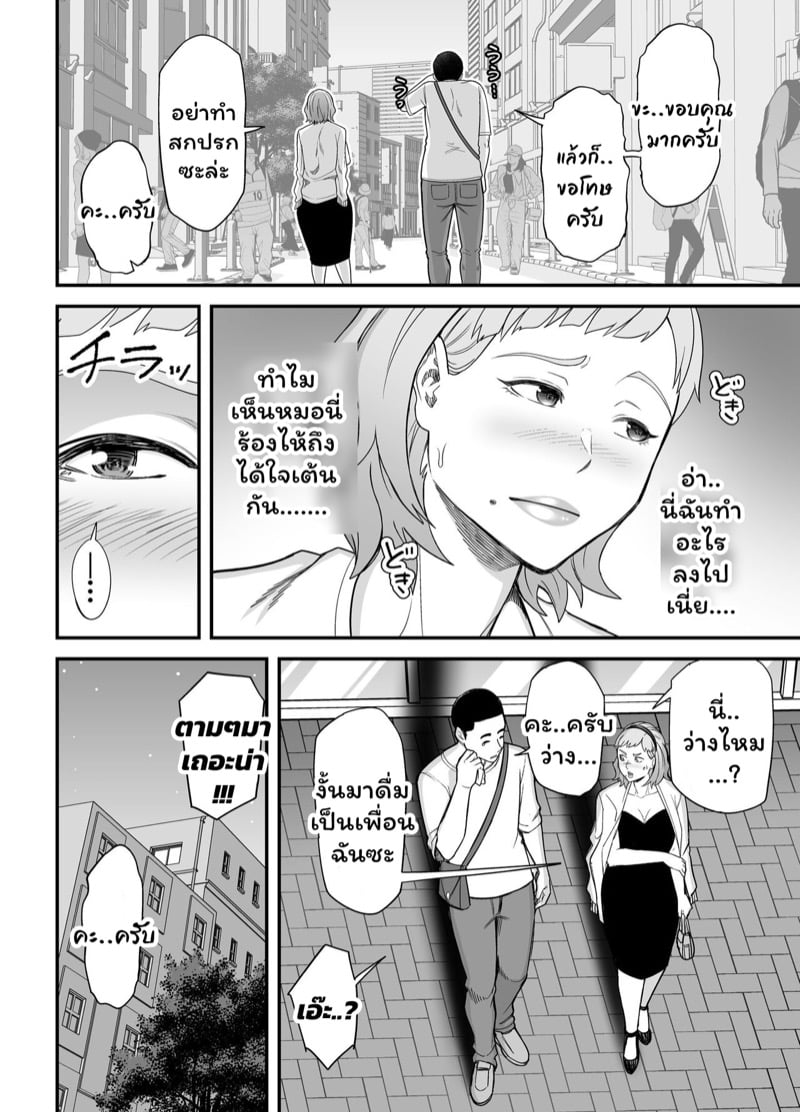 สาวขายไม่ออกกับนายหน่อมแน้ม 12