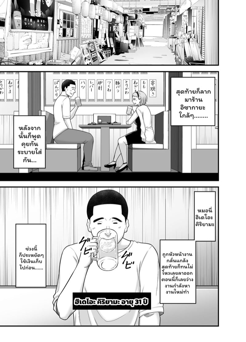 สาวขายไม่ออกกับนายหน่อมแน้ม 13