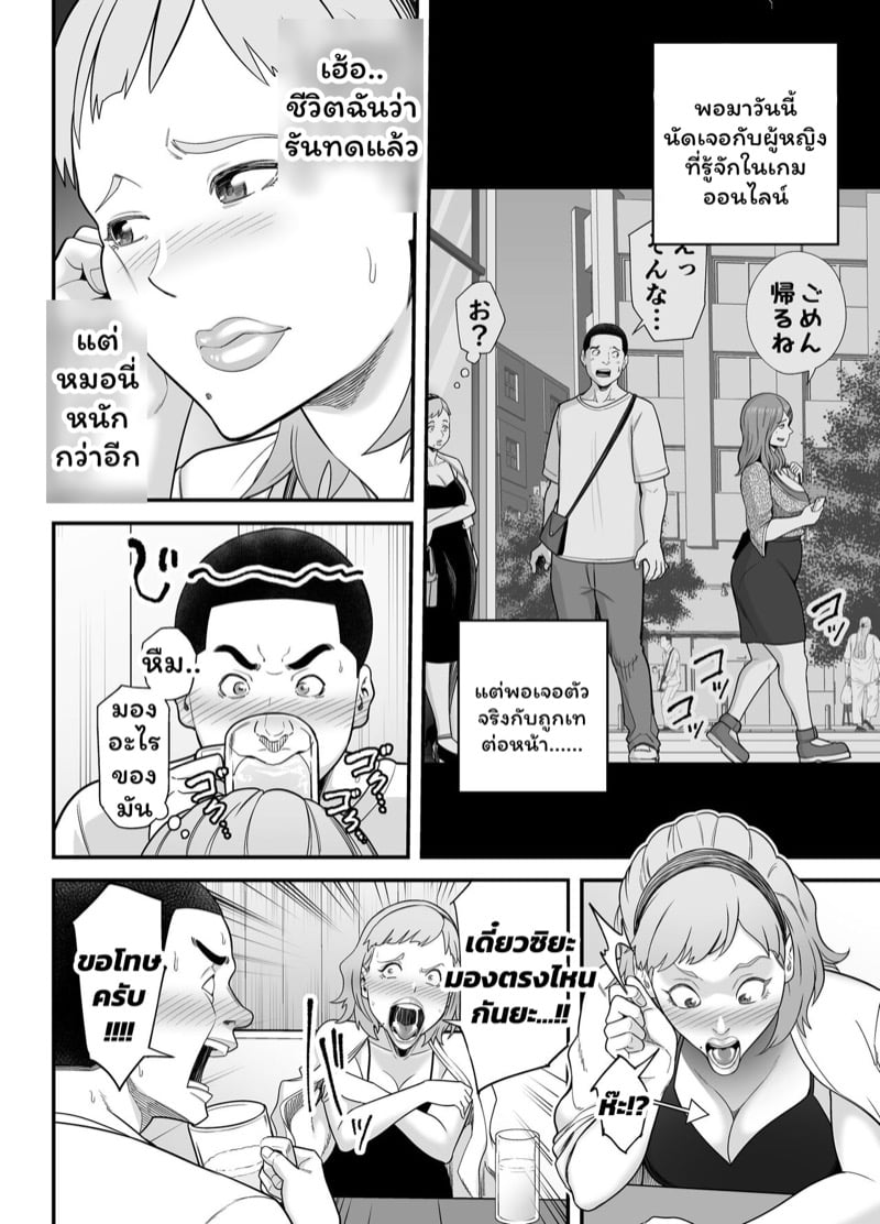 สาวขายไม่ออกกับนายหน่อมแน้ม 14