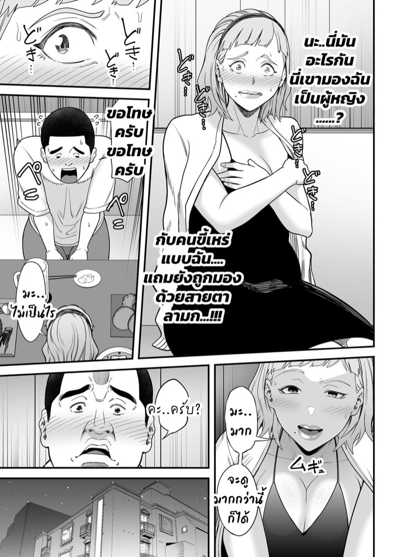 สาวขายไม่ออกกับนายหน่อมแน้ม 15