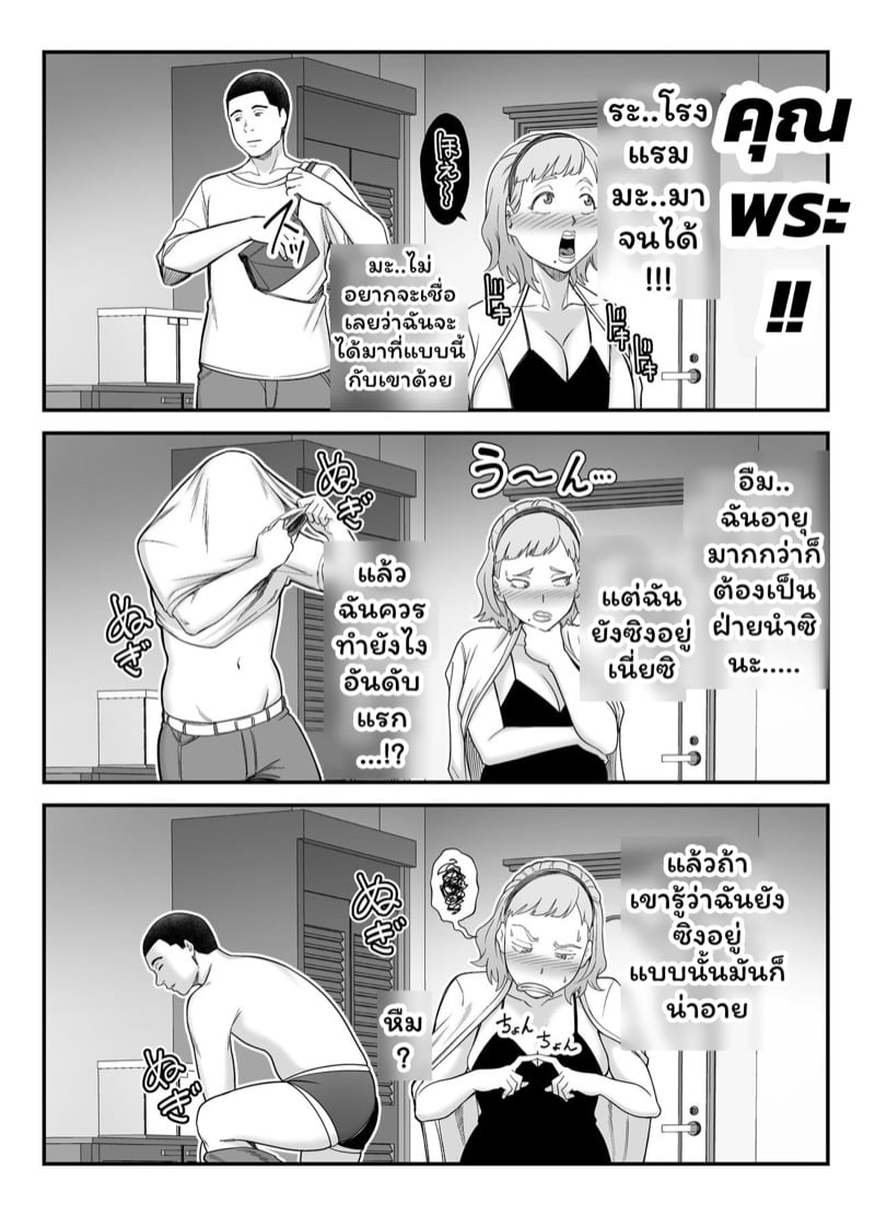 สาวขายไม่ออกกับนายหน่อมแน้ม 16