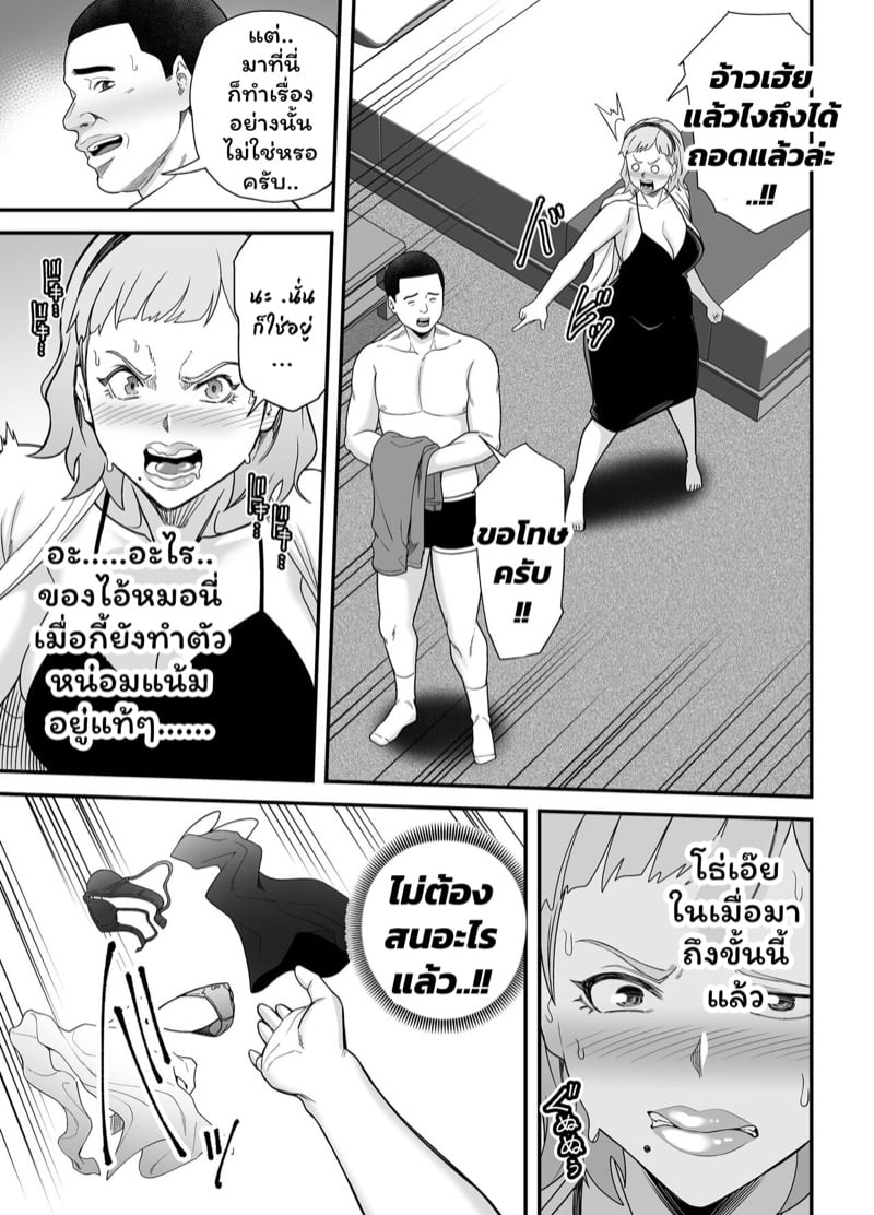 สาวขายไม่ออกกับนายหน่อมแน้ม 17