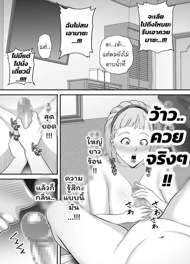 สาวขายไม่ออกกับนายหน่อมแน้ม 23