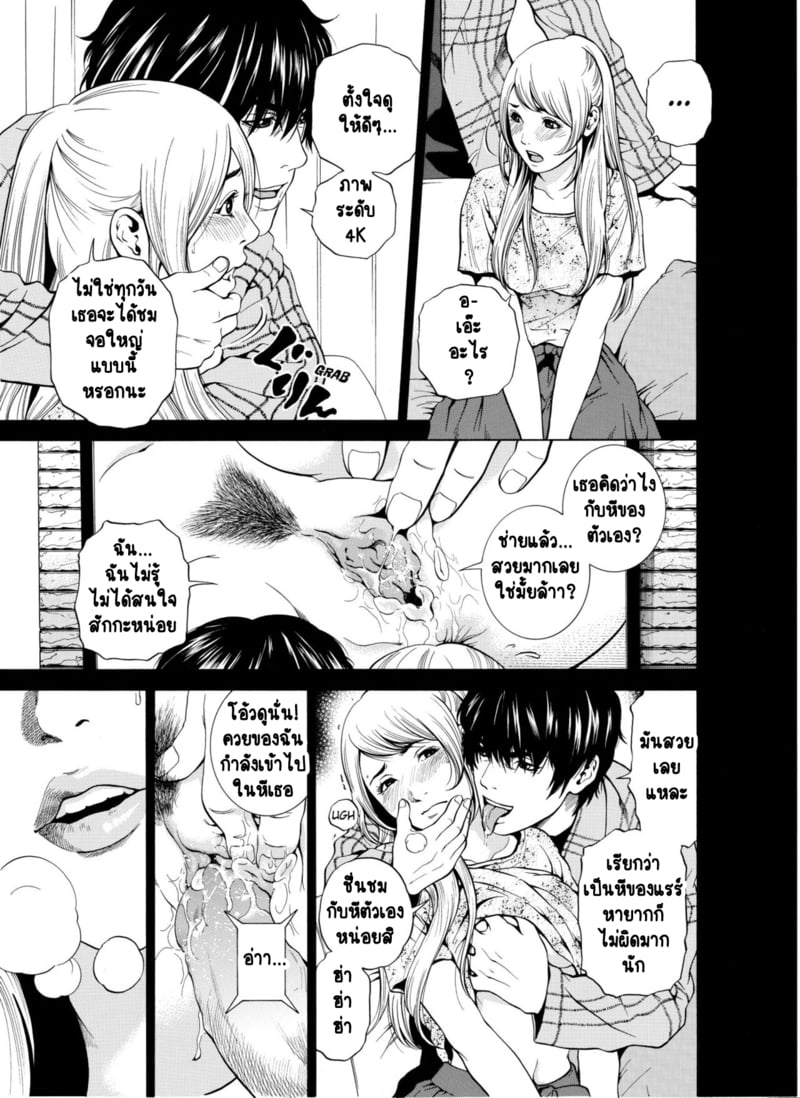 ฉันนอกใจสามีของฉันใช่ไหม? 4 6