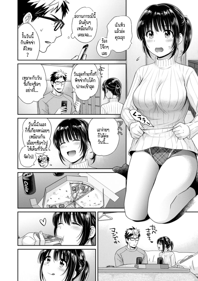 คุณลุงสัญญากับหนูไว้แล้วไม่ใช่เหรอคะ? 9 9