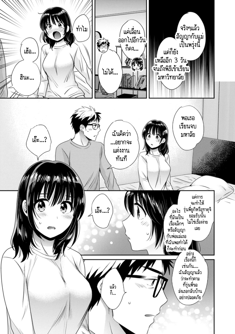 คุณลุงสัญญากับหนูไว้แล้วไม่ใช่เหรอคะ? 9 14