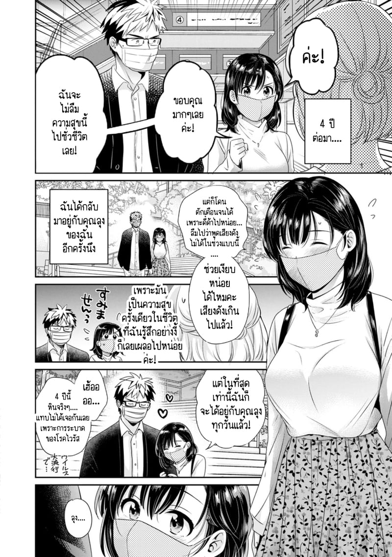 คุณลุงสัญญากับหนูไว้แล้วไม่ใช่เหรอคะ? 9 17