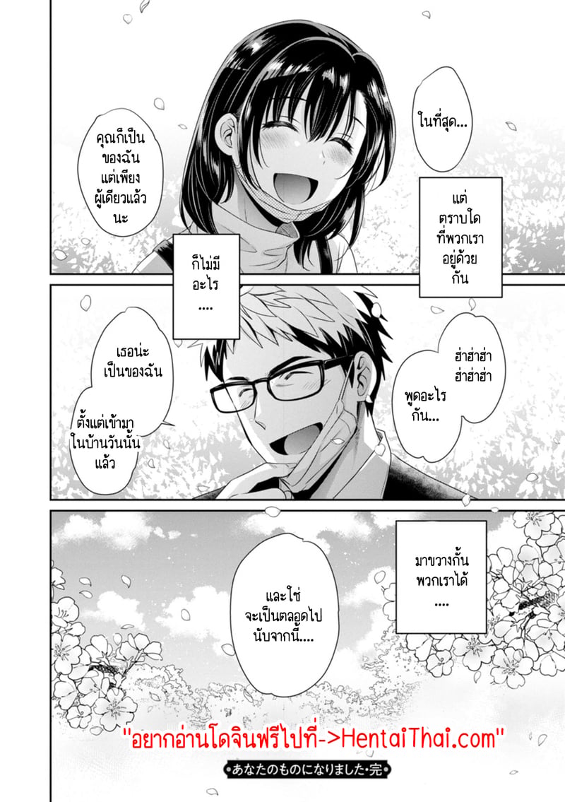 คุณลุงสัญญากับหนูไว้แล้วไม่ใช่เหรอคะ? 9 19