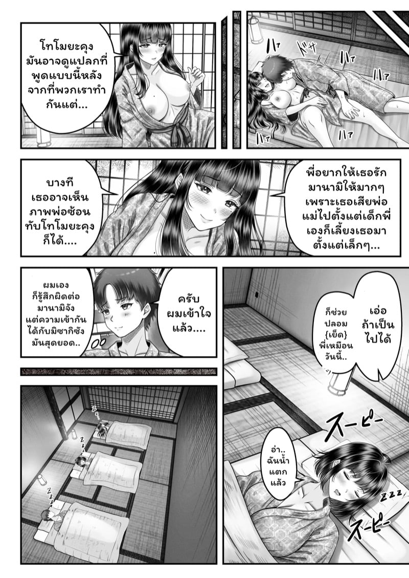 เปิดด้วยน้องจบด้วยพี่ 2 21