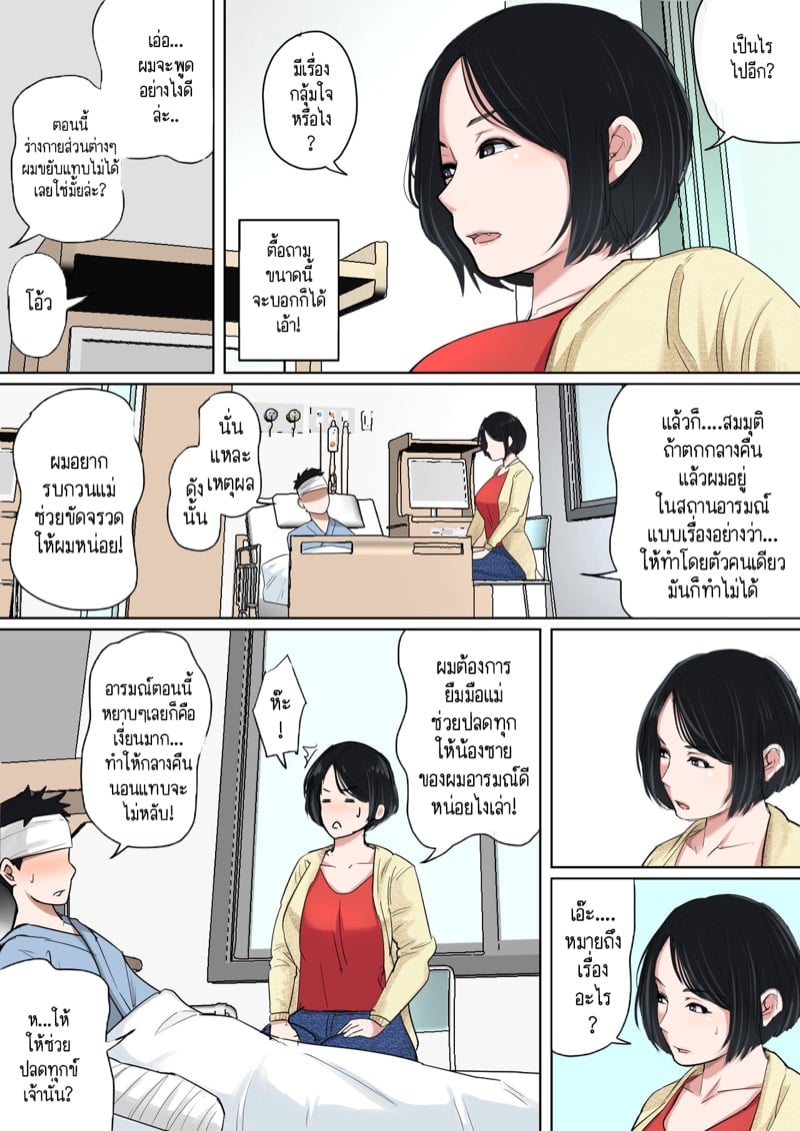 ผมเพิ่งจะรู้ว่าแม่ของผมก็เซ็กซี่เหมือนกันนะนี่ 5