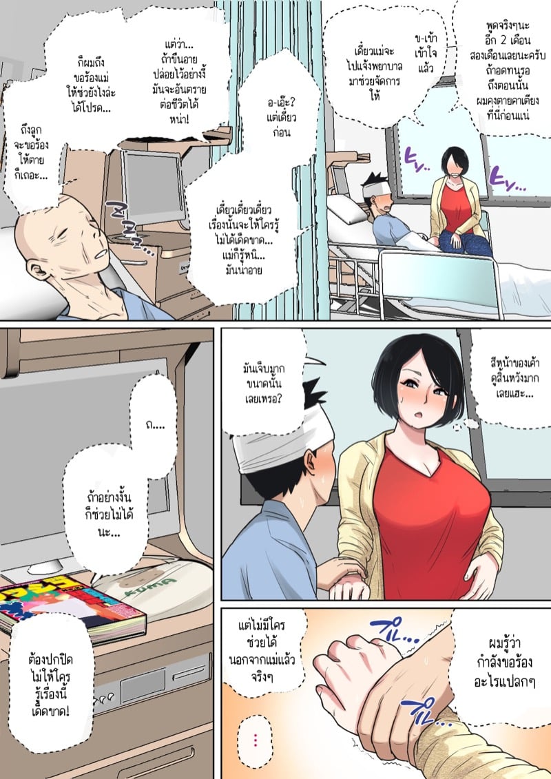 ผมเพิ่งจะรู้ว่าแม่ของผมก็เซ็กซี่เหมือนกันนะนี่ 8