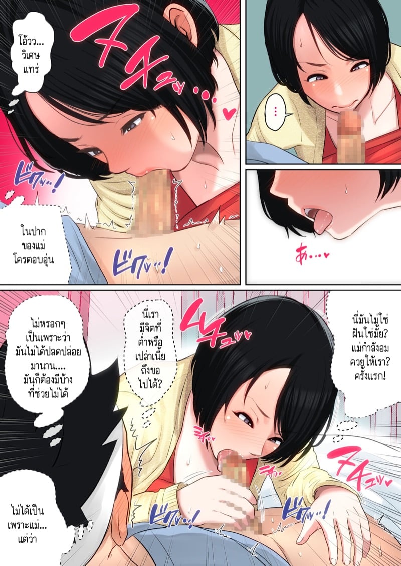 ผมเพิ่งจะรู้ว่าแม่ของผมก็เซ็กซี่เหมือนกันนะนี่ 18