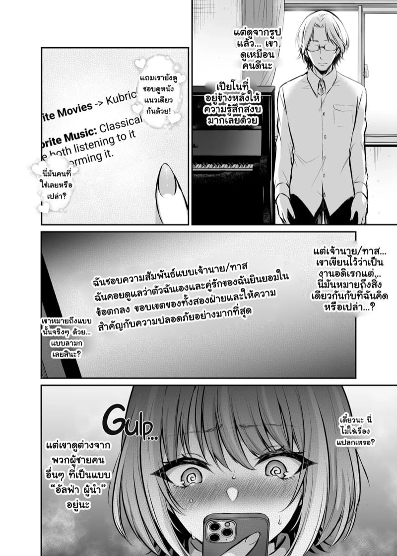 เล่นแอปหาคู่จนได้เจอเจ้านายและกลายเป็นทาสที่ใช่ 5