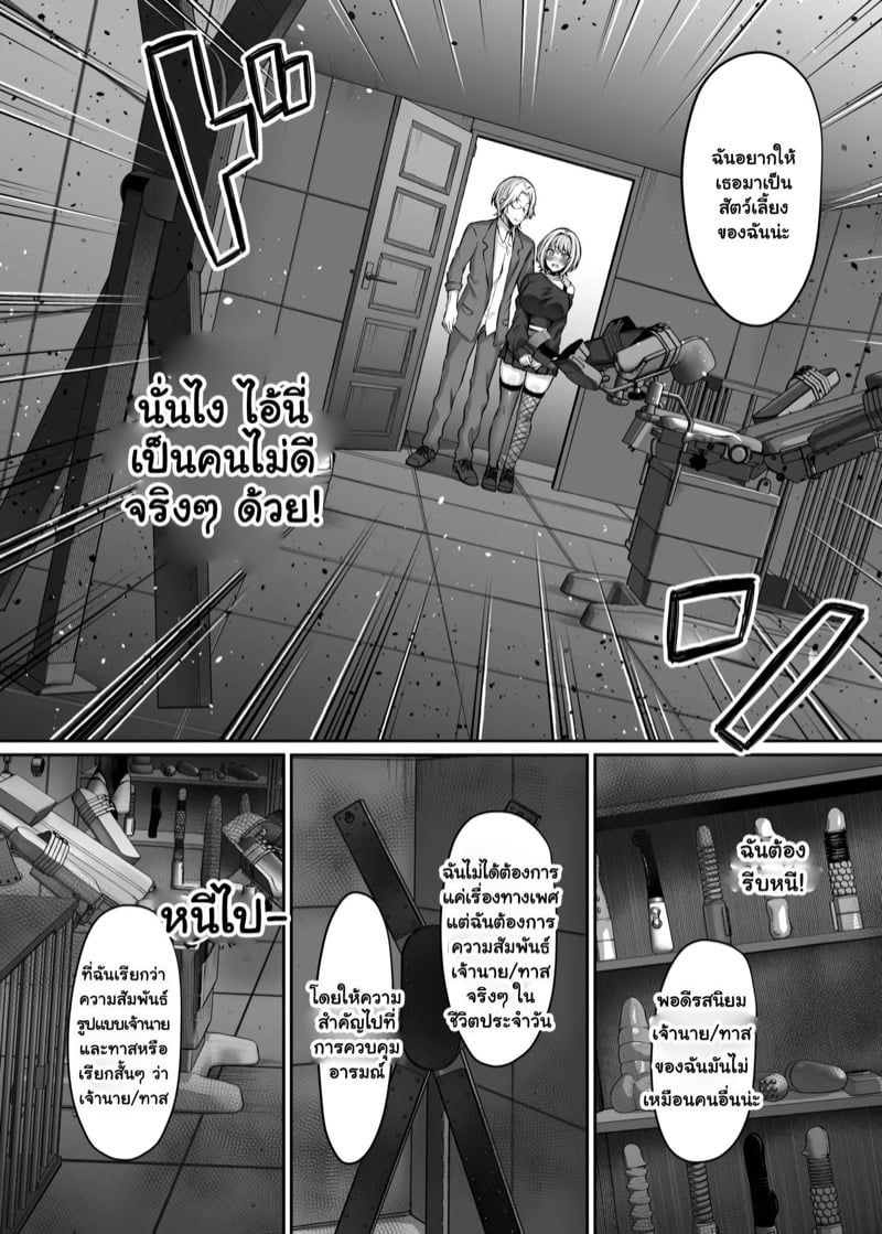 เล่นแอปหาคู่จนได้เจอเจ้านายและกลายเป็นทาสที่ใช่ 9
