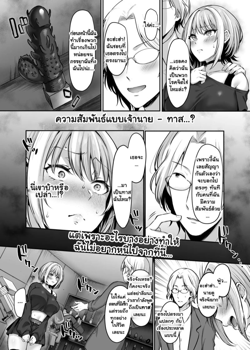 เล่นแอปหาคู่จนได้เจอเจ้านายและกลายเป็นทาสที่ใช่ 10