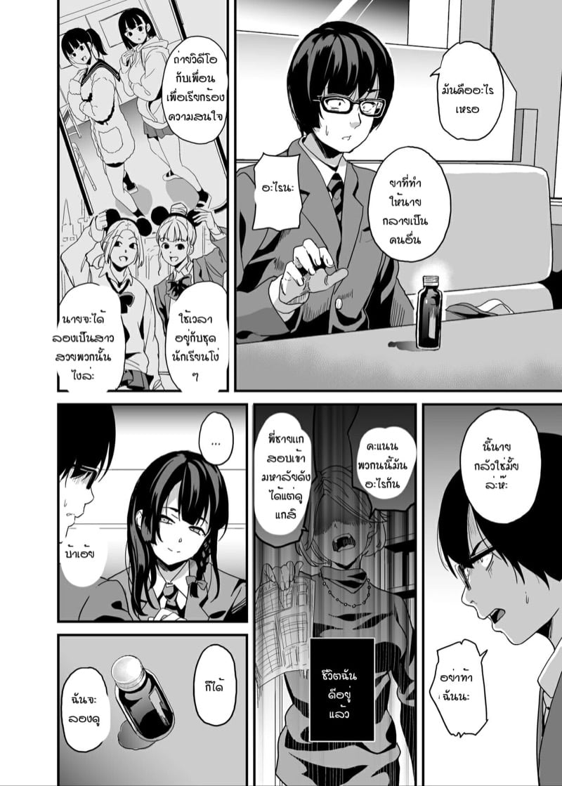 ยาแฝงวิญญาณ 5 7