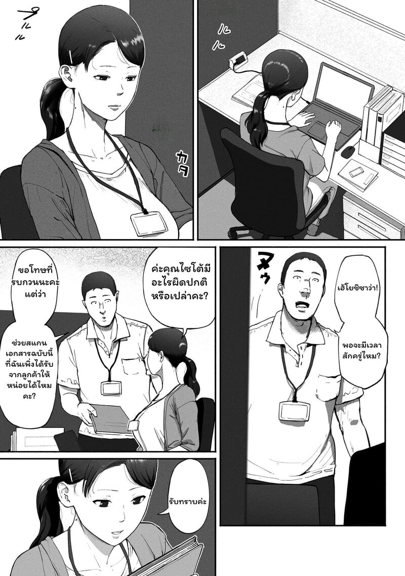 ความลับใต้หน้ากากออฟฟิศ 4