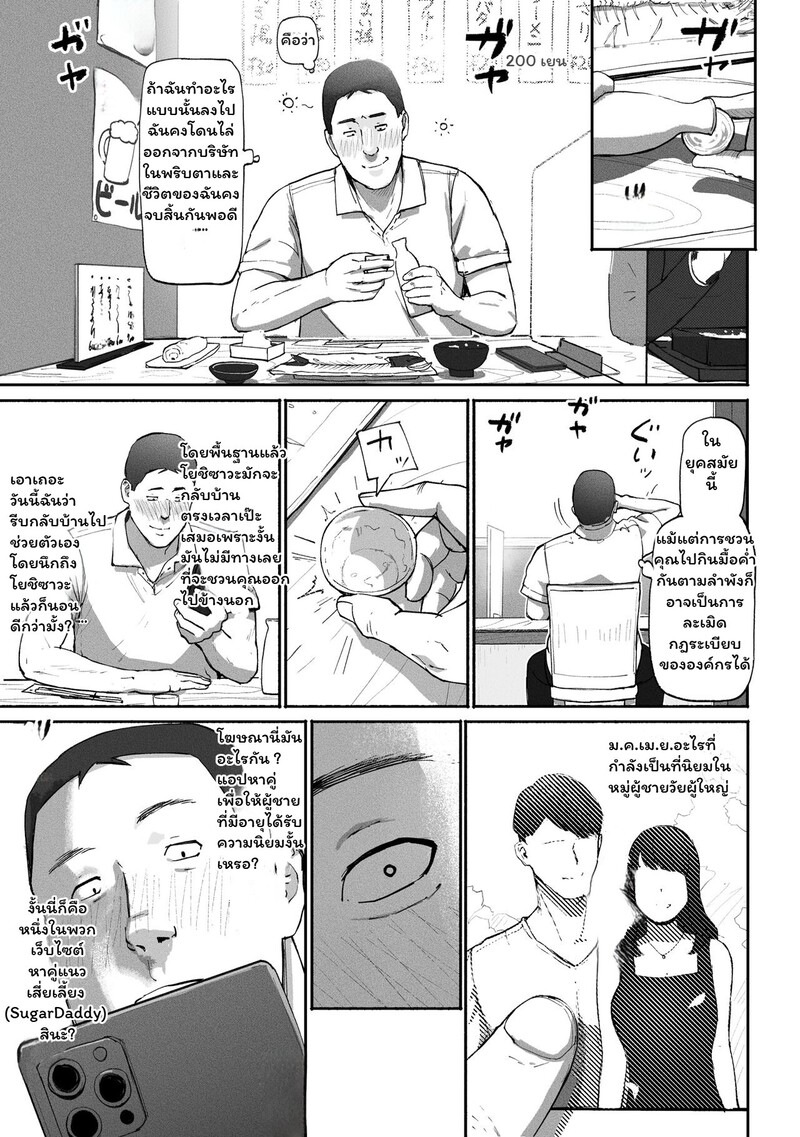 ความลับใต้หน้ากากออฟฟิศ 8