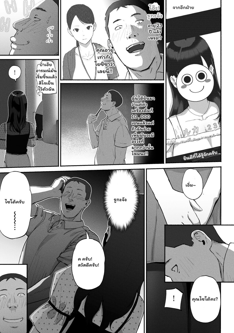 ความลับใต้หน้ากากออฟฟิศ 10