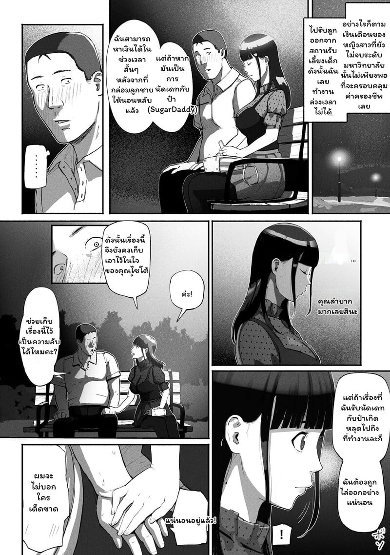ความลับใต้หน้ากากออฟฟิศ 15