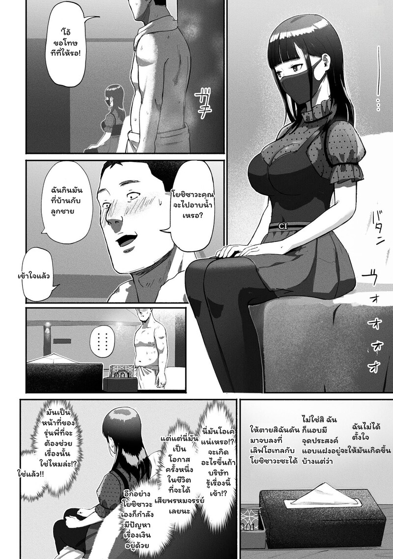 ความลับใต้หน้ากากออฟฟิศ 18