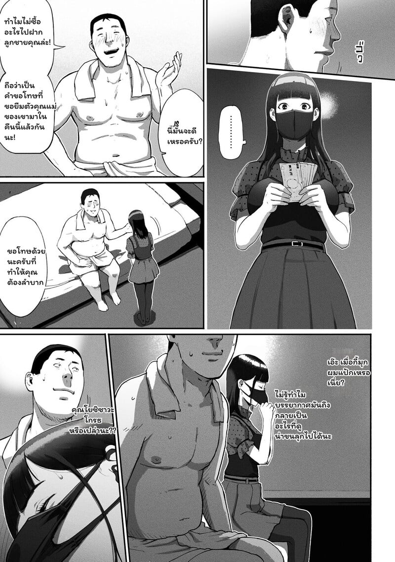 ความลับใต้หน้ากากออฟฟิศ 19