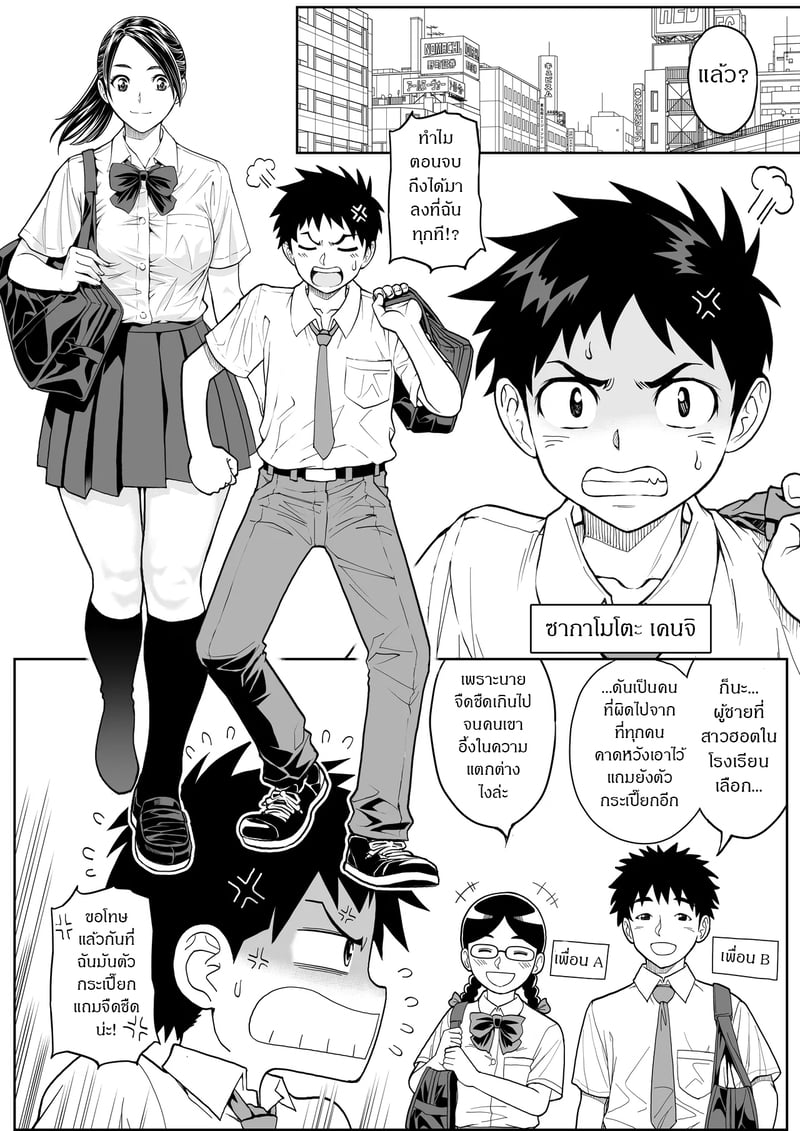 รสชาติจากคนที่เกลียด 9
