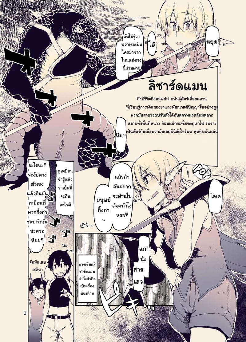 บันทึกข้ามสายพันธุ์ของสาวเอลฟ์ 11 4