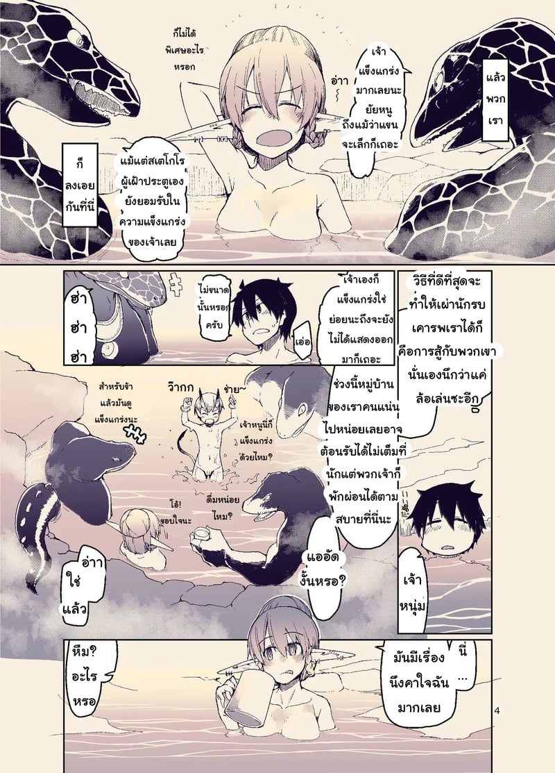 บันทึกข้ามสายพันธุ์ของสาวเอลฟ์ 11 5
