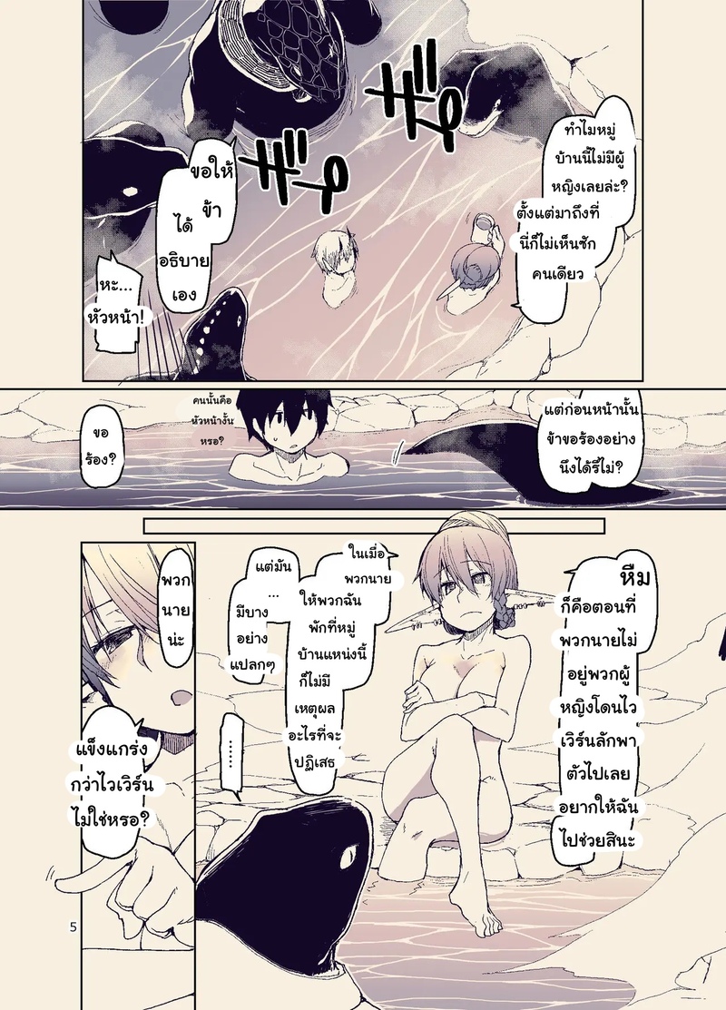 บันทึกข้ามสายพันธุ์ของสาวเอลฟ์ 11 6