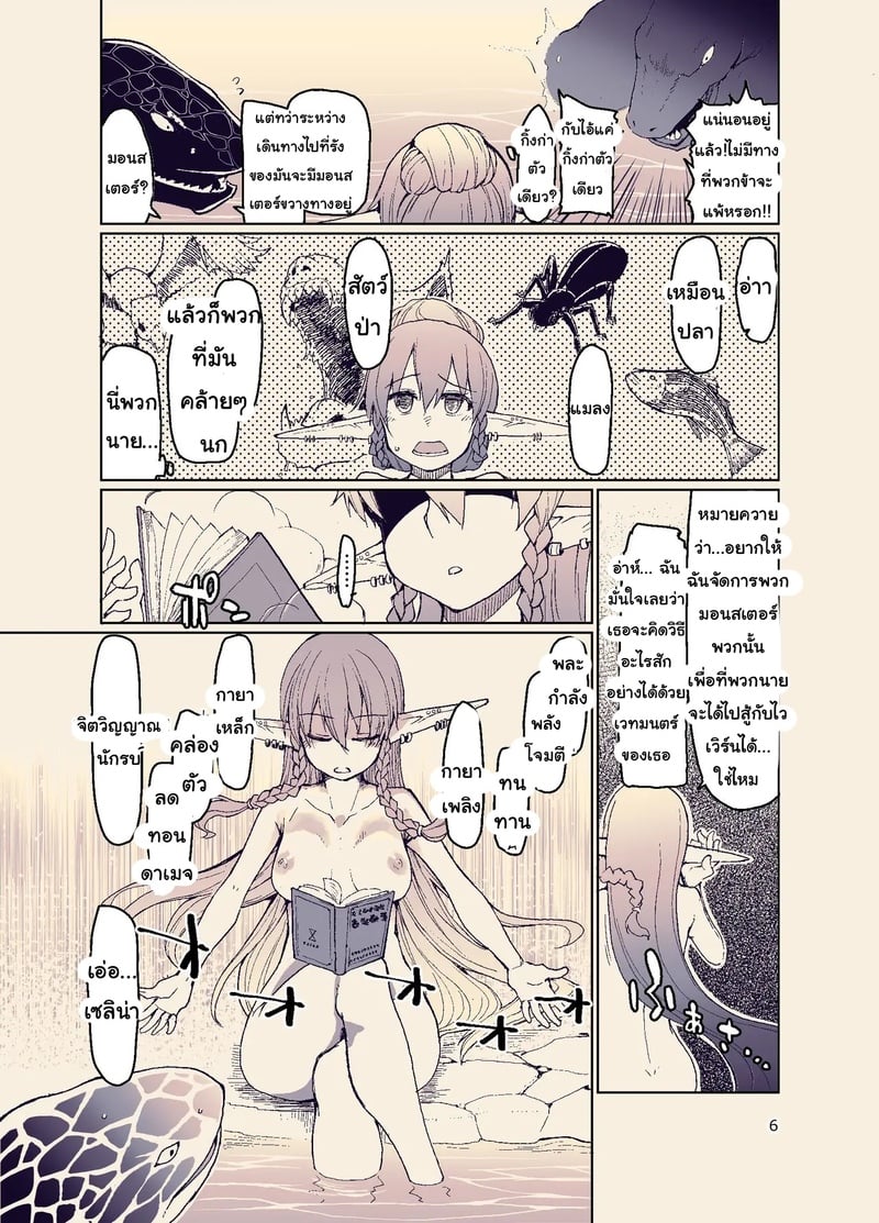 บันทึกข้ามสายพันธุ์ของสาวเอลฟ์ 11 7