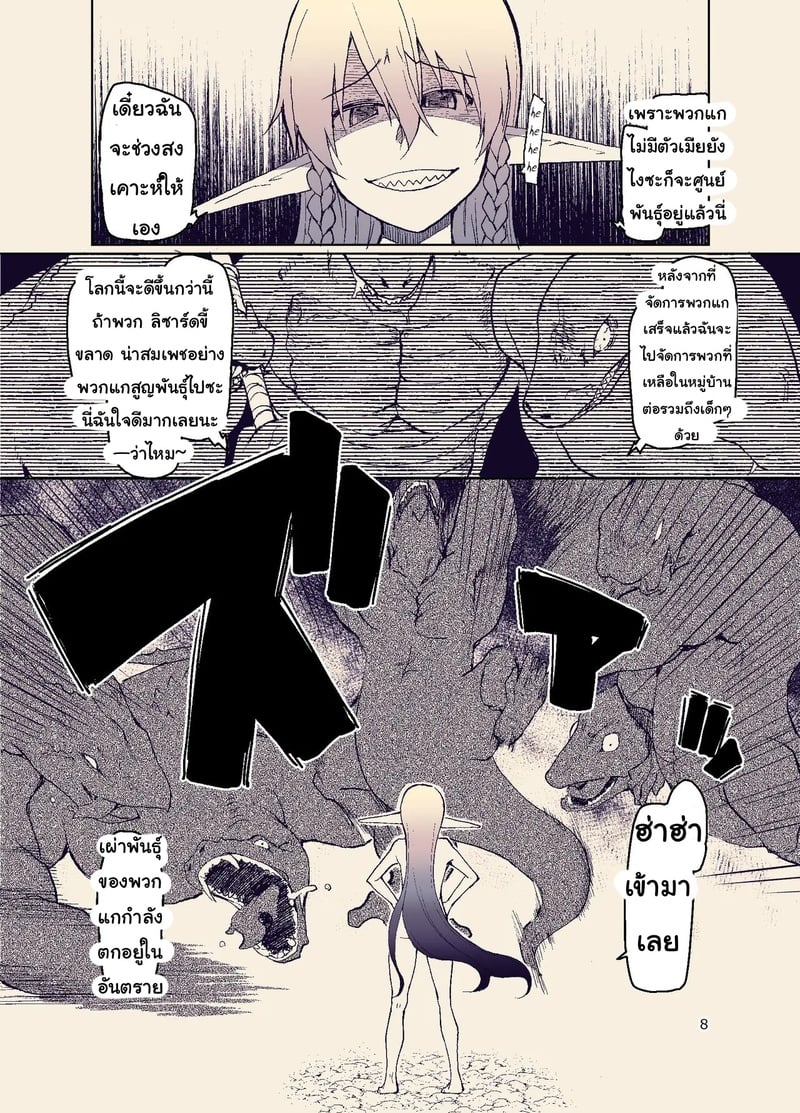 บันทึกข้ามสายพันธุ์ของสาวเอลฟ์ 11 9