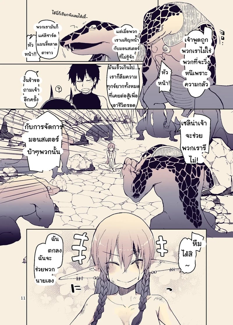 บันทึกข้ามสายพันธุ์ของสาวเอลฟ์ 11 12