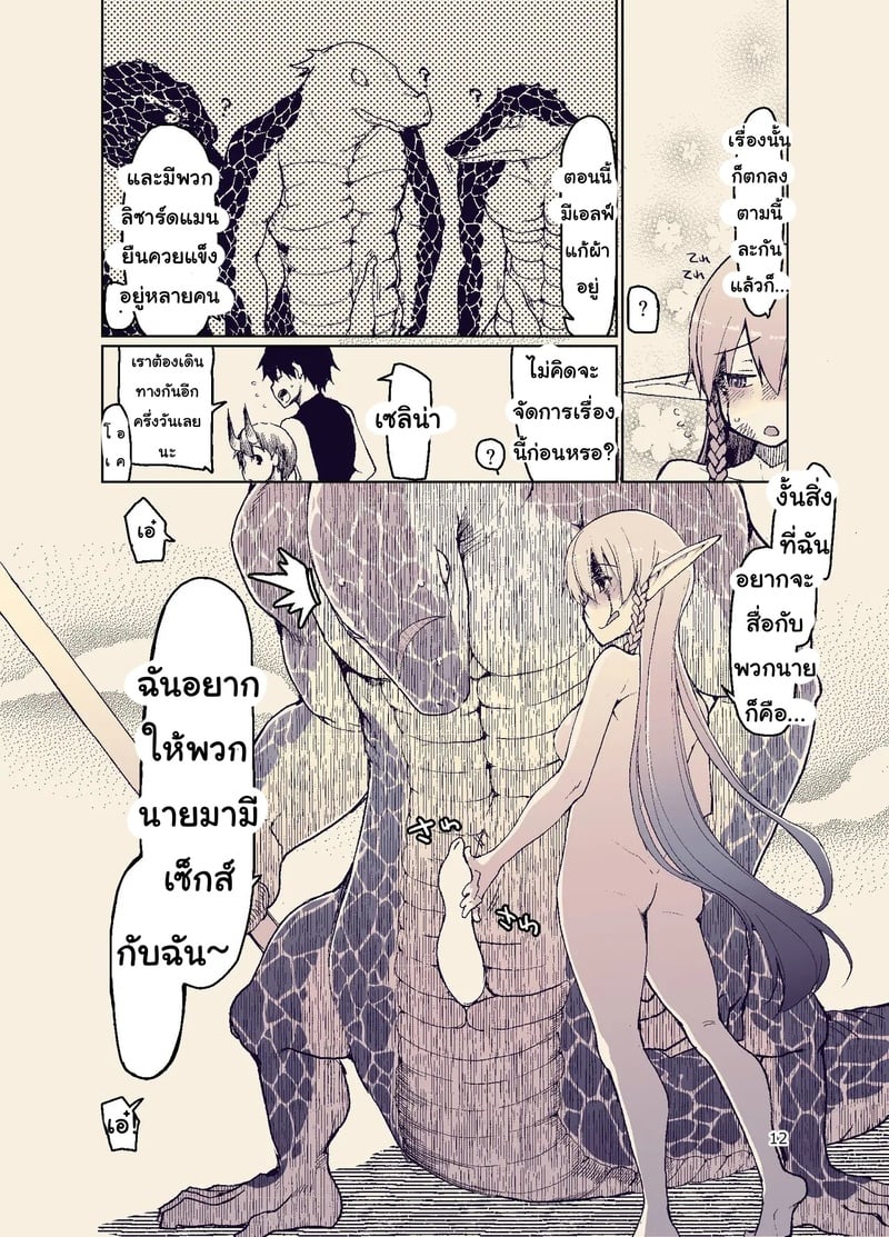 บันทึกข้ามสายพันธุ์ของสาวเอลฟ์ 11 13