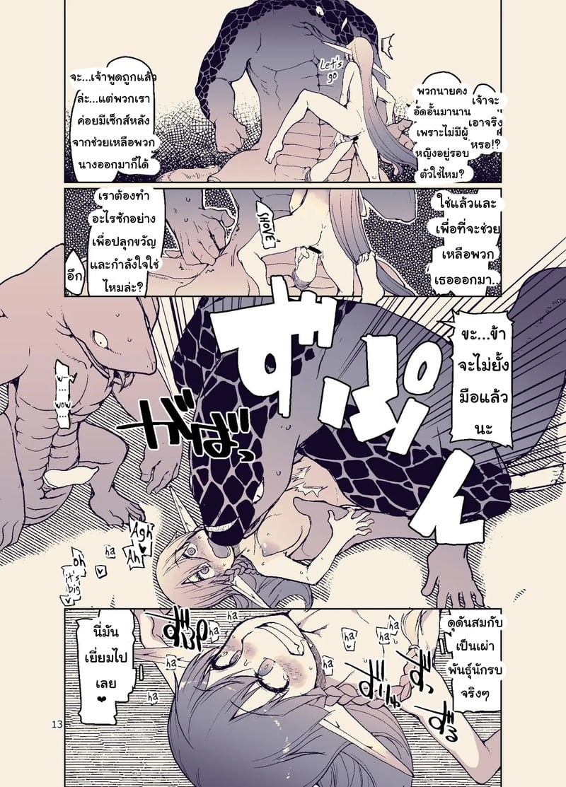 บันทึกข้ามสายพันธุ์ของสาวเอลฟ์ 11 14