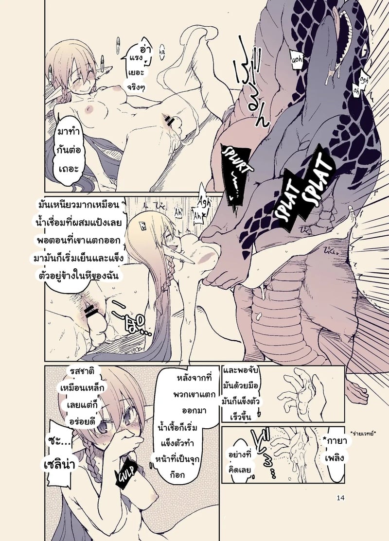 บันทึกข้ามสายพันธุ์ของสาวเอลฟ์ 11 15