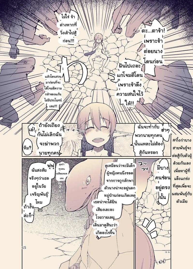 บันทึกข้ามสายพันธุ์ของสาวเอลฟ์ 11 16