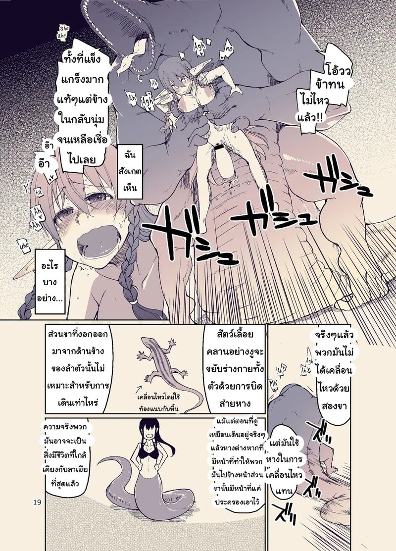 บันทึกข้ามสายพันธุ์ของสาวเอลฟ์ 11 20