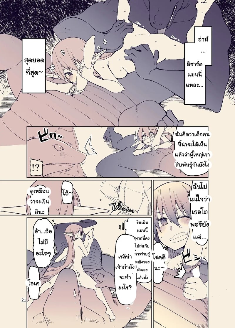 บันทึกข้ามสายพันธุ์ของสาวเอลฟ์ 11 22