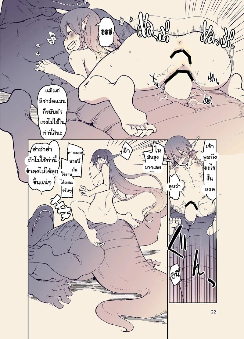 บันทึกข้ามสายพันธุ์ของสาวเอลฟ์ 11 23