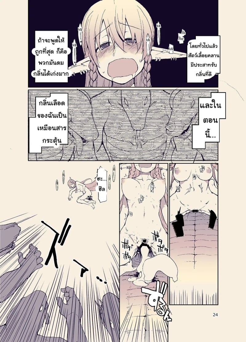 บันทึกข้ามสายพันธุ์ของสาวเอลฟ์ 11 25