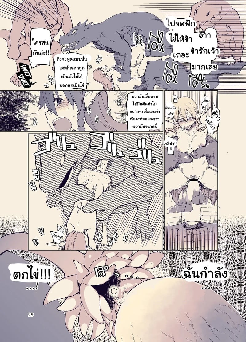 บันทึกข้ามสายพันธุ์ของสาวเอลฟ์ 11 26