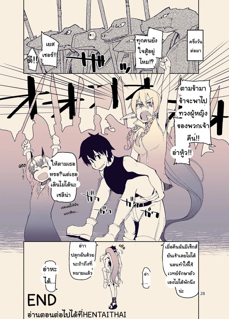 บันทึกข้ามสายพันธุ์ของสาวเอลฟ์ 11 29