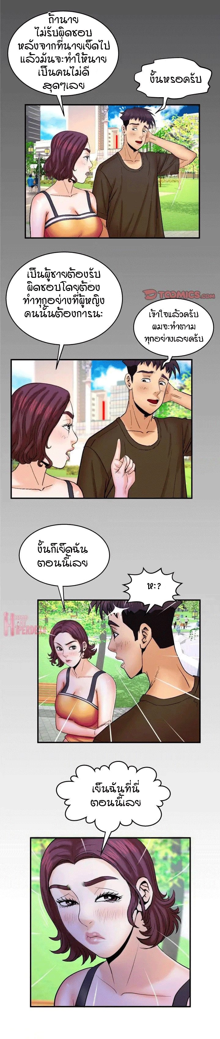 ป้าสาวผม ขาวมั้ยล่ะ 30 1