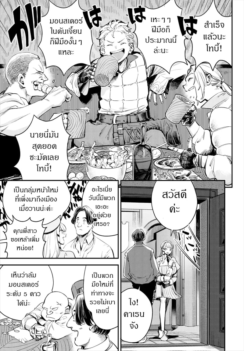ถ้าไม่แน่ อย่าแหย่สาวกิลด์ 4