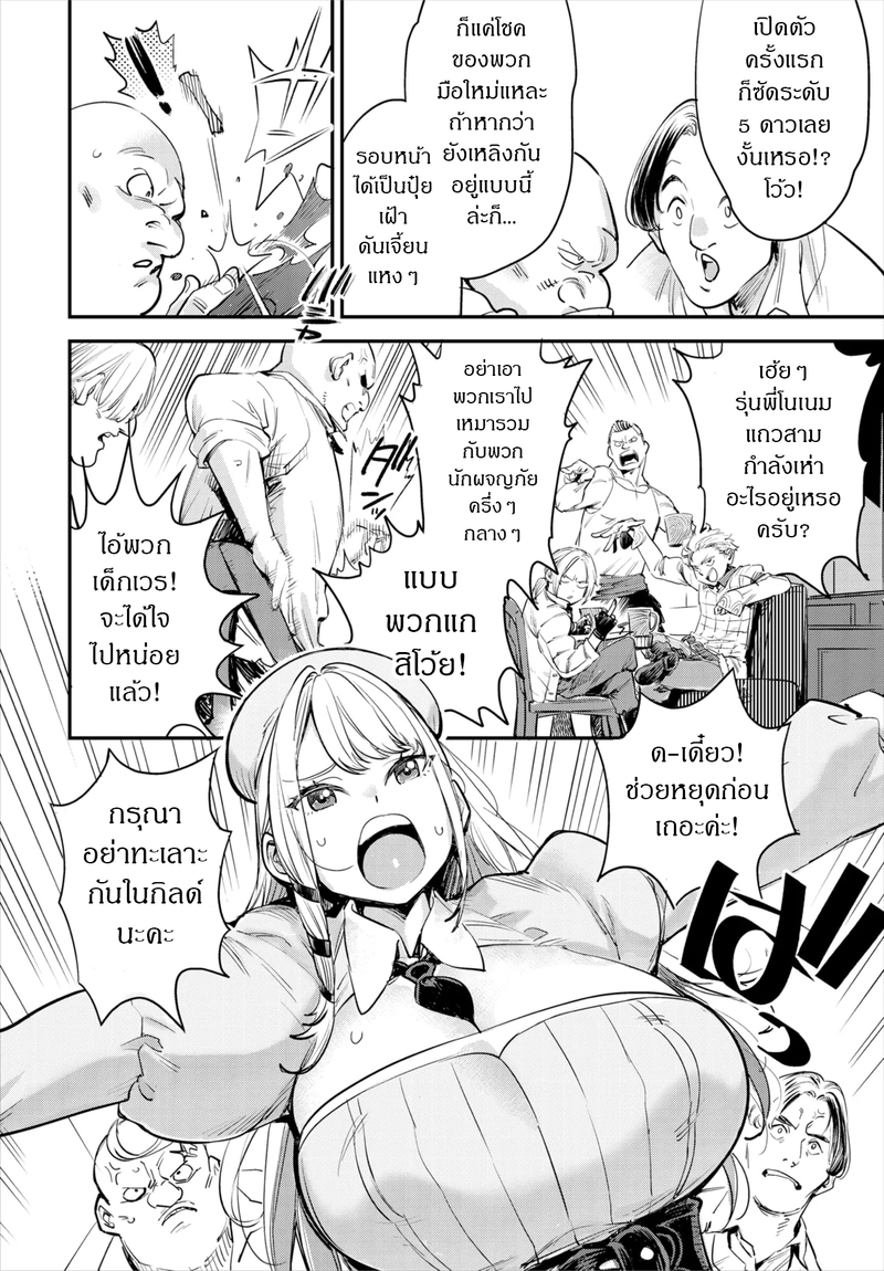 ถ้าไม่แน่ อย่าแหย่สาวกิลด์ 5