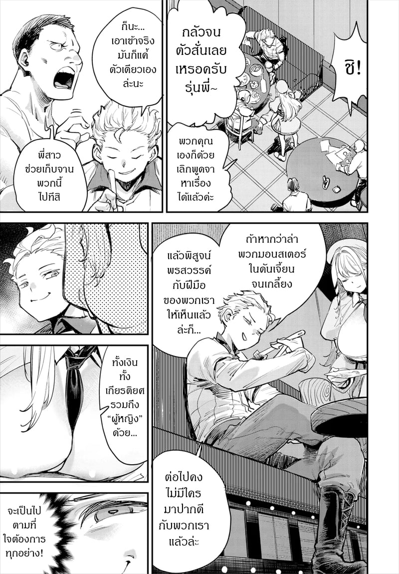 ถ้าไม่แน่ อย่าแหย่สาวกิลด์ 6